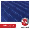 موکت طرح اروند | ظریف مصور