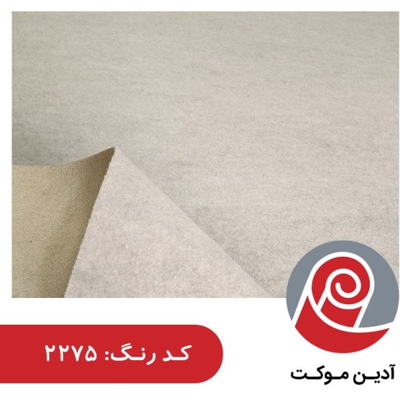 موکت ولور مخمل آدین موکت 2275