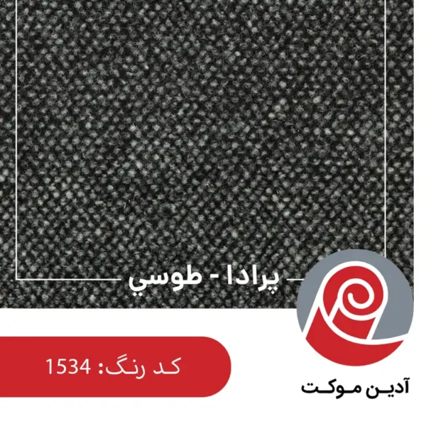 موکت پرادا ظریف مصور طوسی