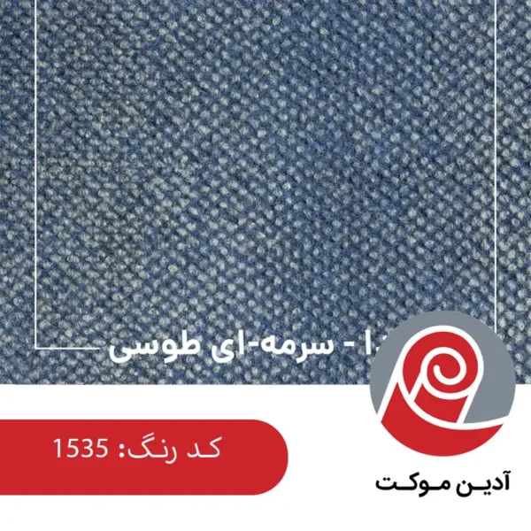 موکت پرادا ظریف مصور سرمه طوسی