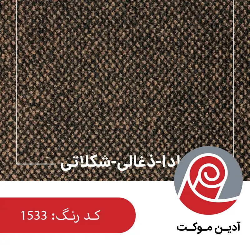 تمیز کردن منظم موکت