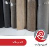 موکت طرح پارمیدا
