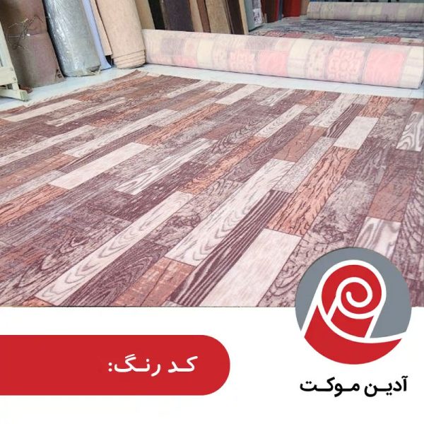 موکت طرح کاج