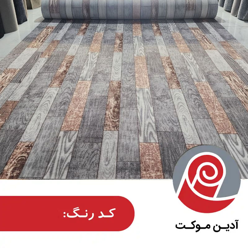 خرید و قیمت موکت طرح کاج شرکت آرتا