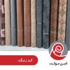 موکت چاپی همدان